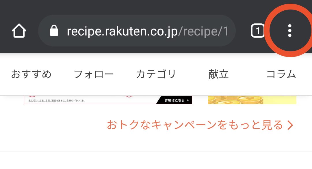 Chrome共有ボタン
