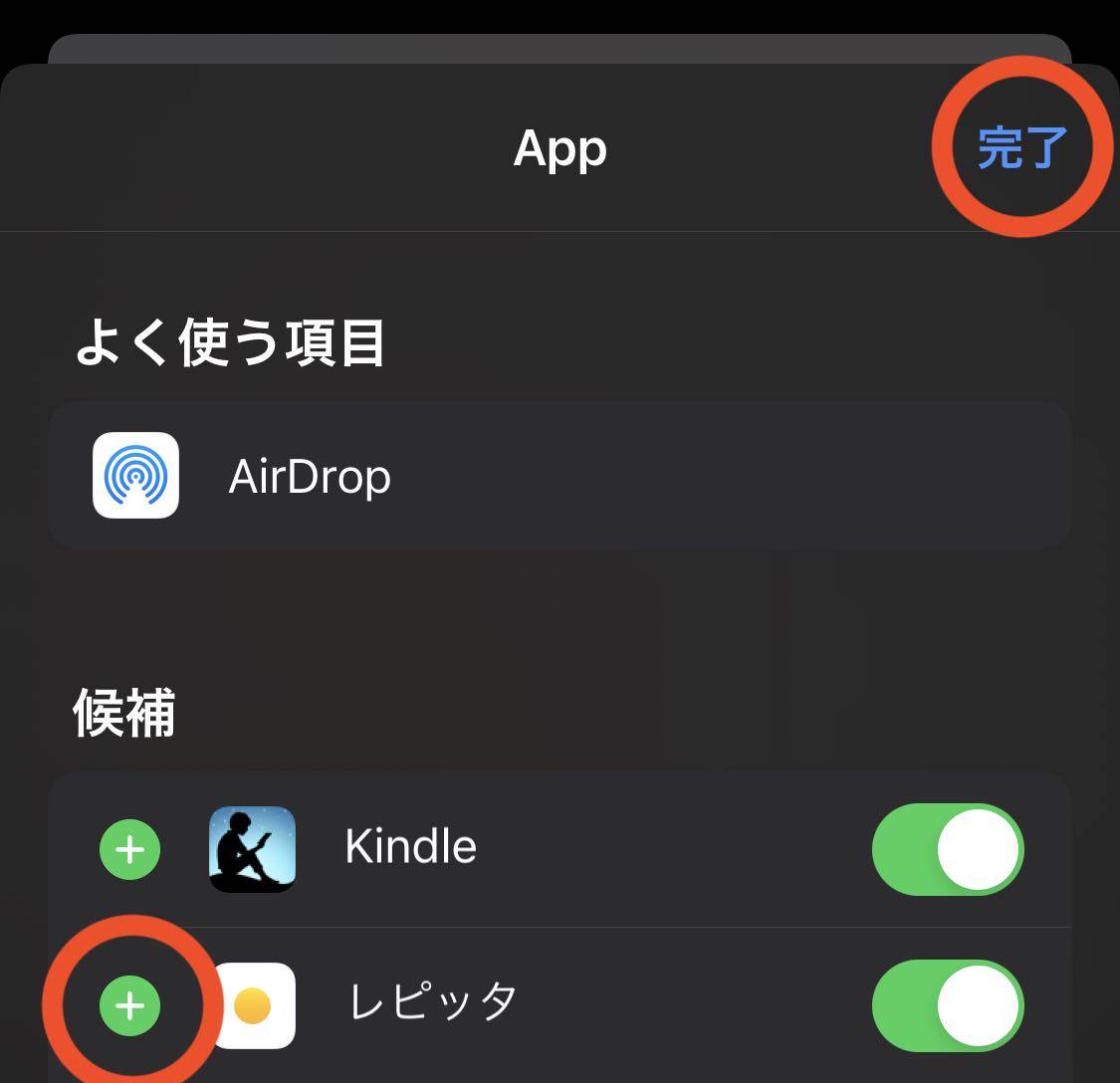 アプリ追加画面