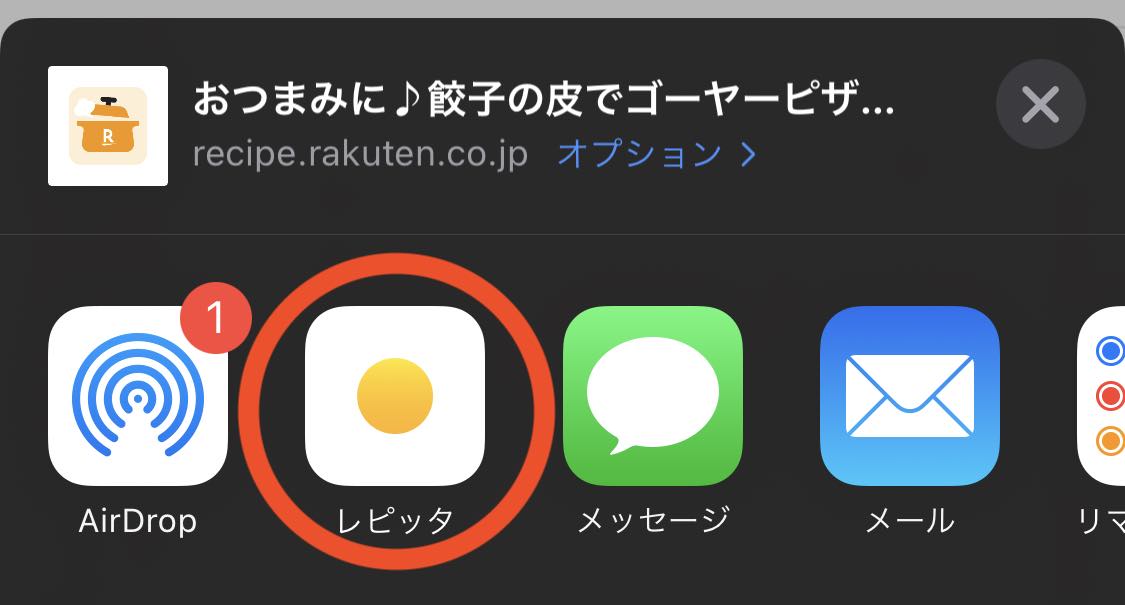 レピッタアイコン表示