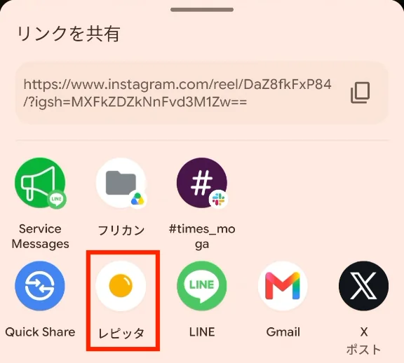 Selezione di Repitta dal menu di condivisione di Android