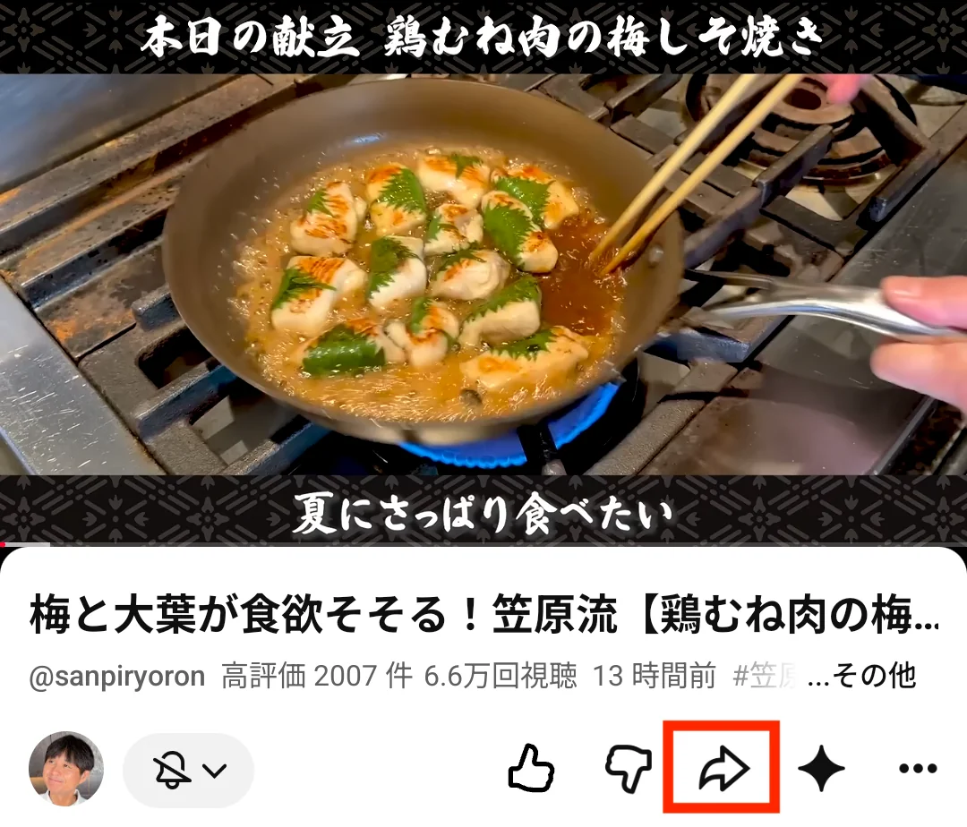 Il pulsante di condivisione sul video di una ricetta in YouTube per Android