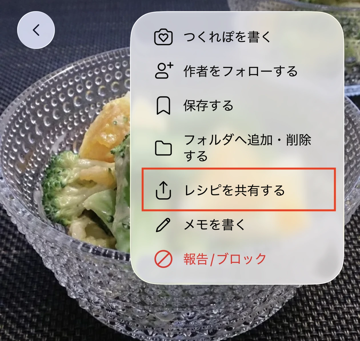Cookpad 레시피에서 공유 메뉴 선택하기