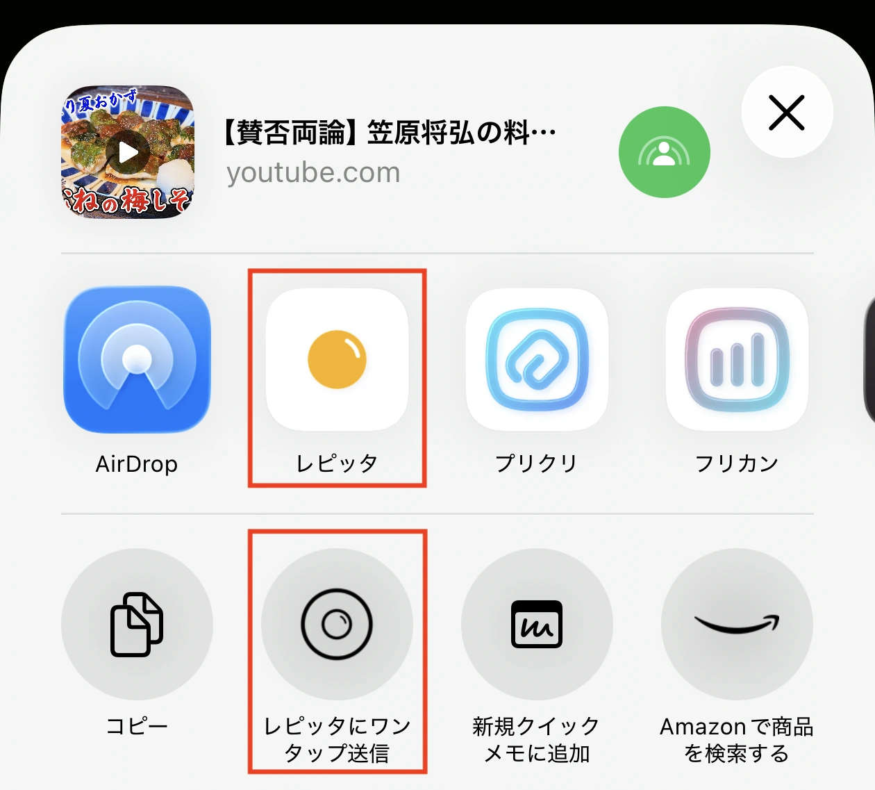 Selezione di Repitta dal menu di condivisione di iPhone