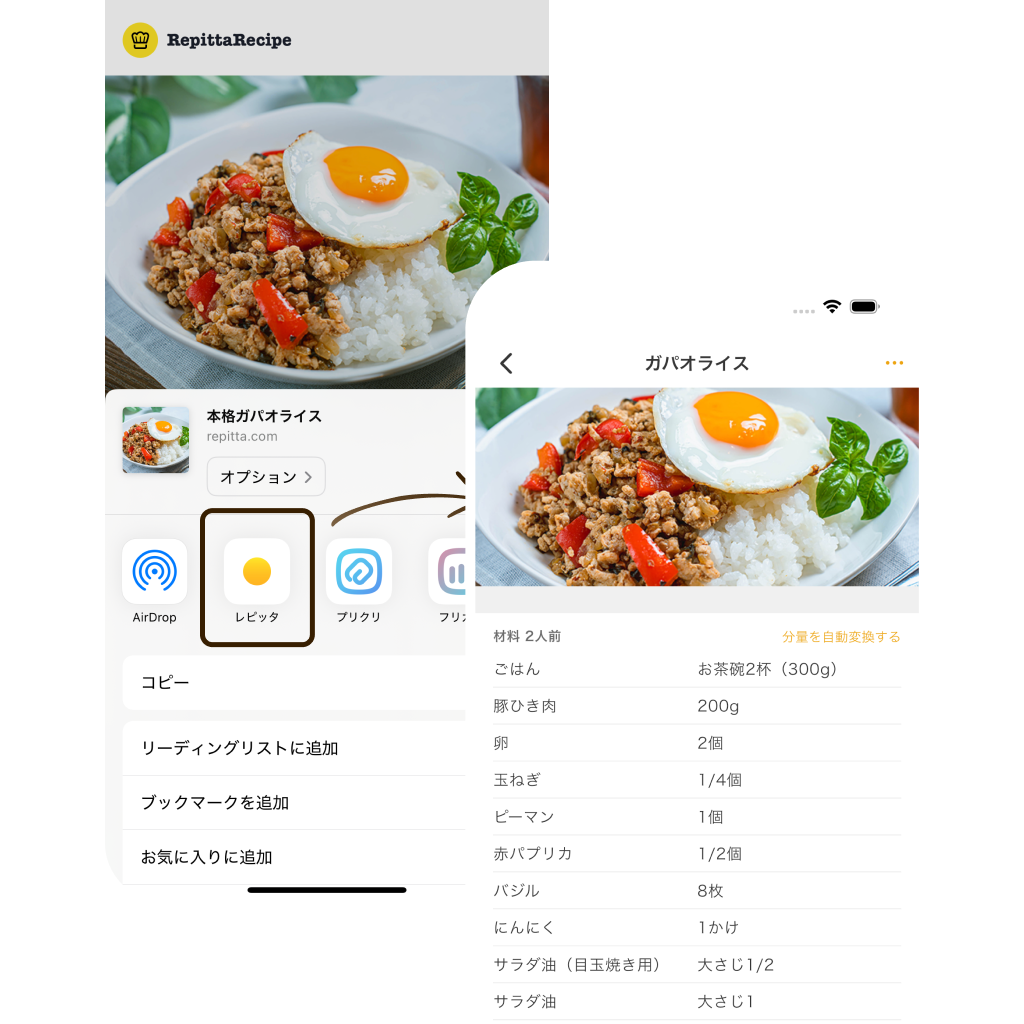 登録は共有を押すだけのスクリーンショット