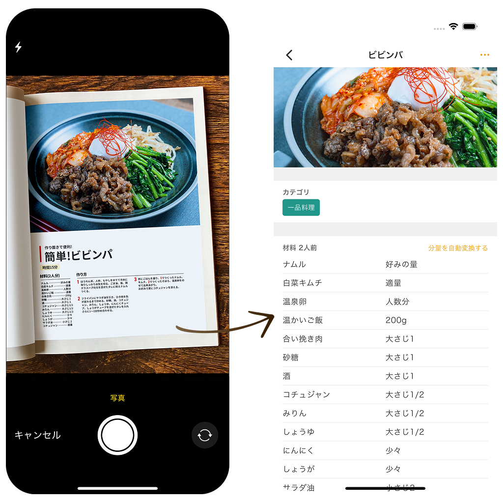 レシピ本は写真で撮るだけのスクリーンショット