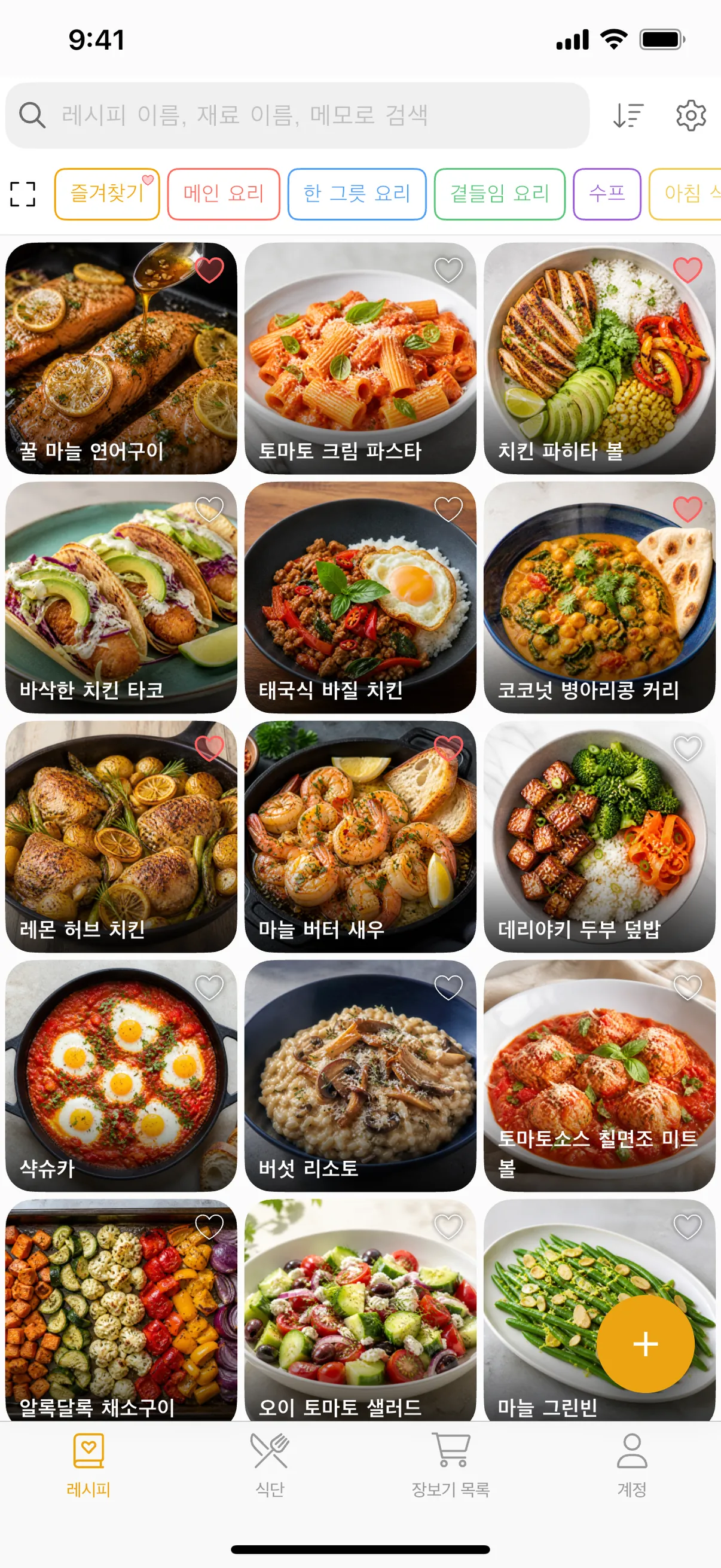 Repitta 레시피 목록 화면