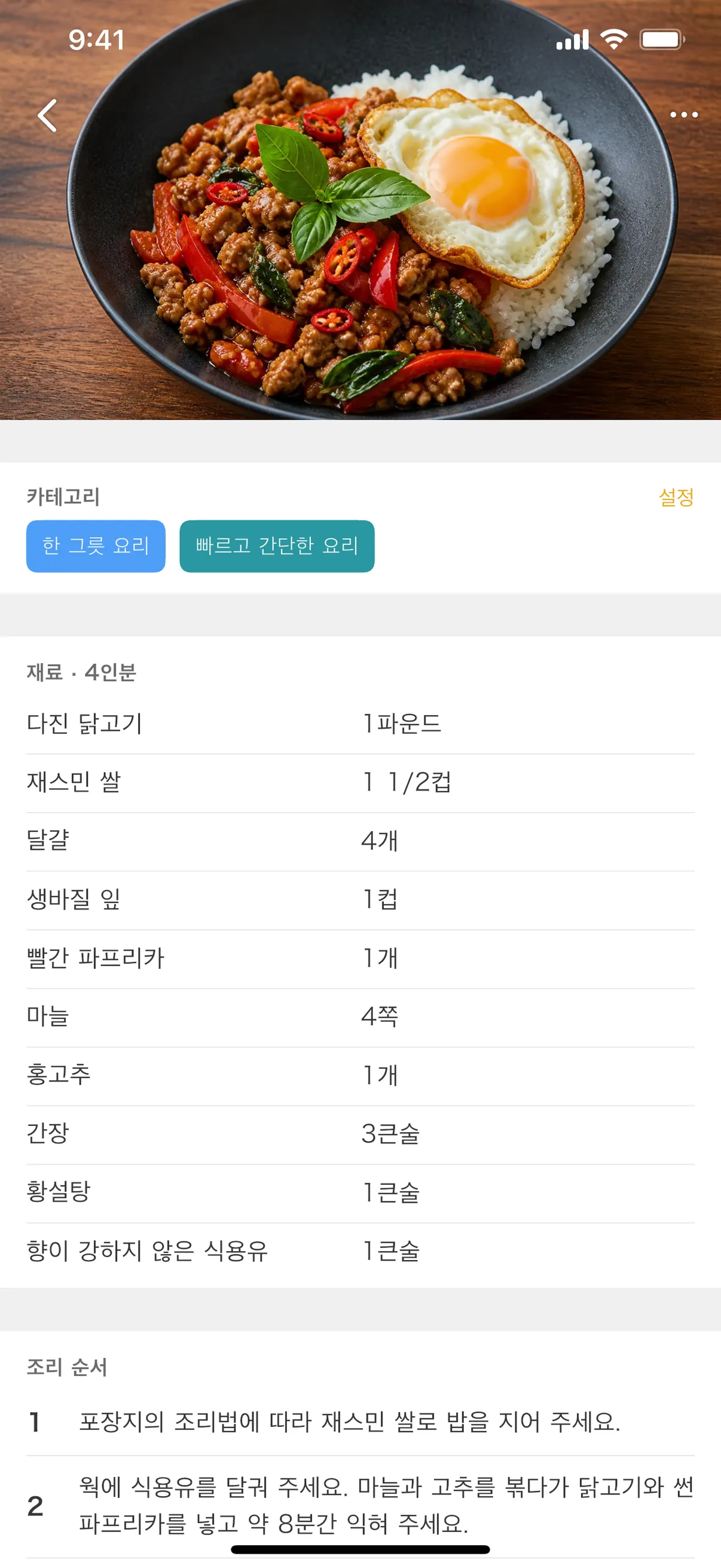 공유로 레시피를 저장하는 화면