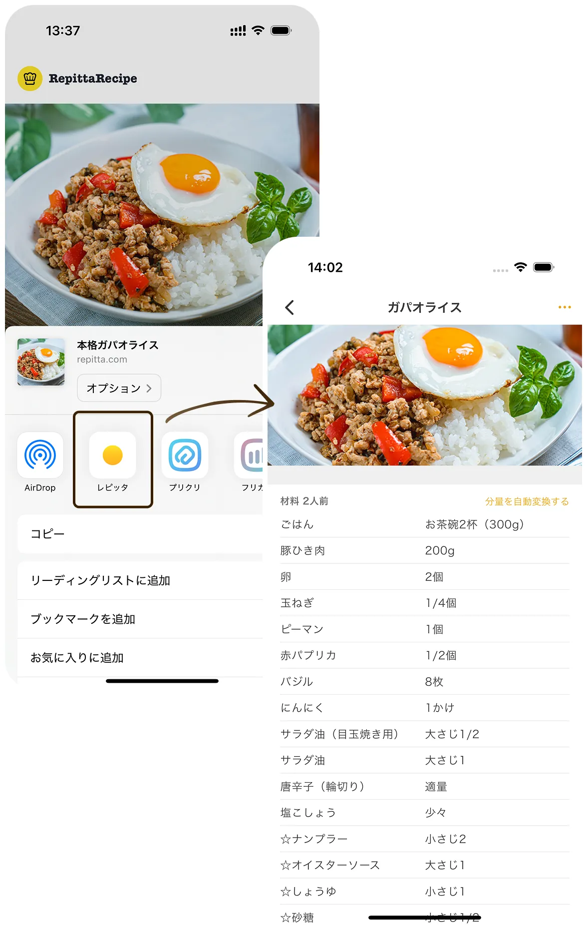 見つけたレシピを、すぐ保存の画面