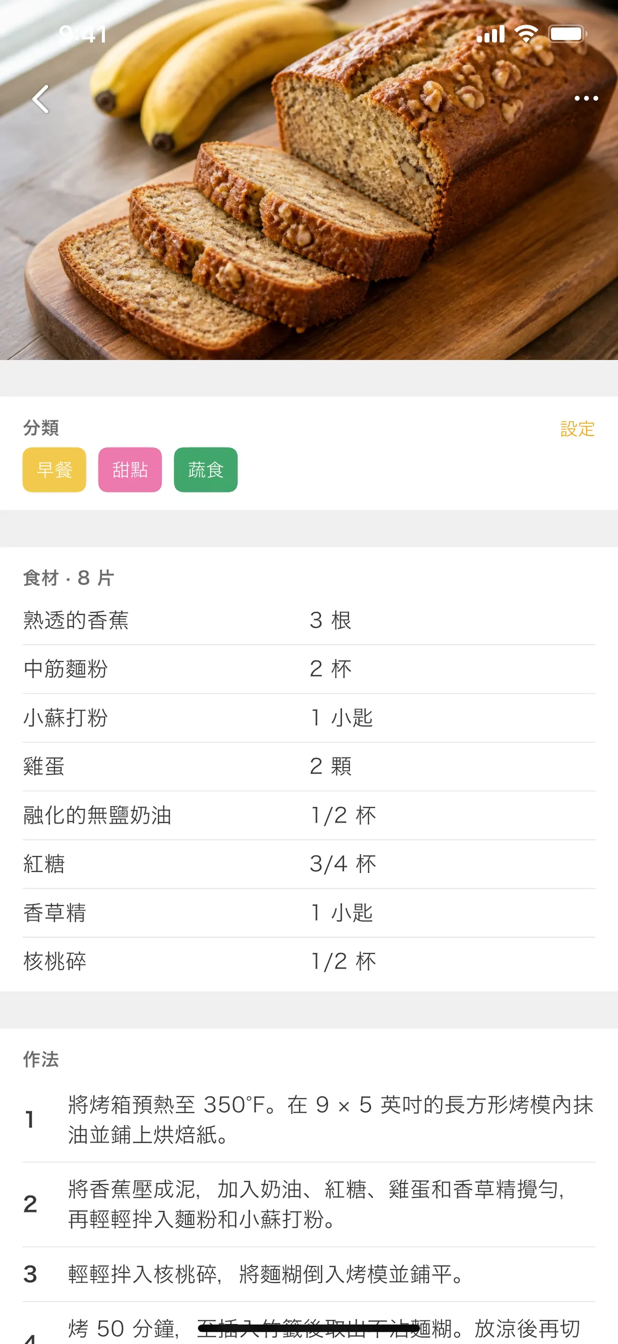 拍照匯入食譜的畫面