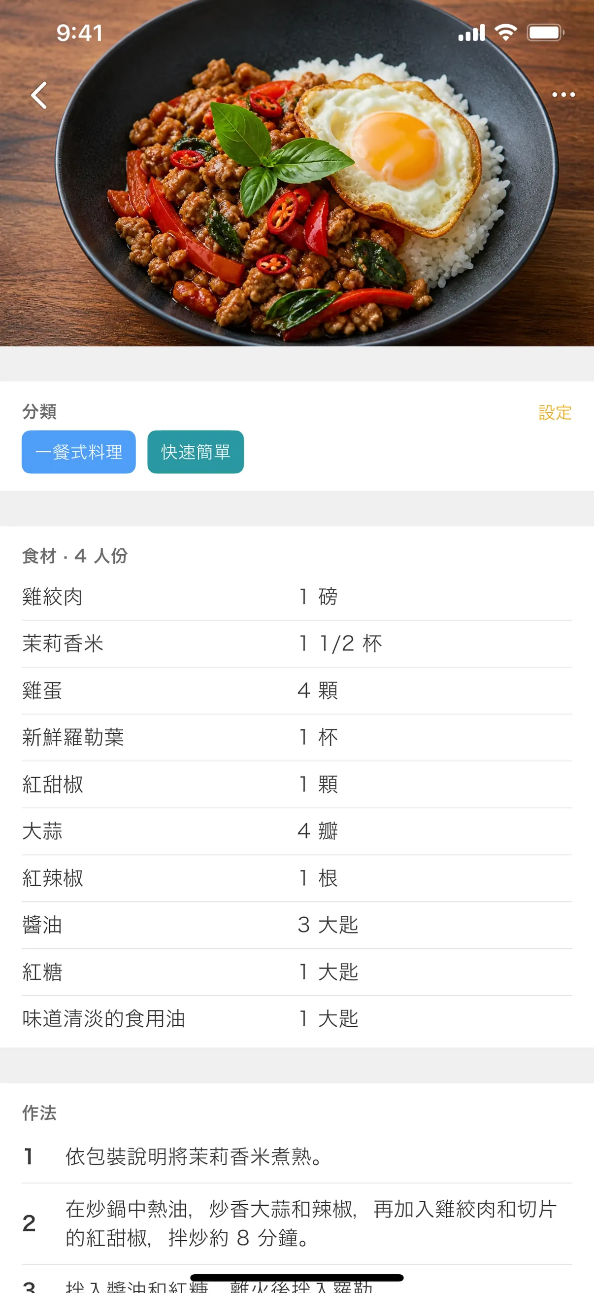 透過分享儲存食譜的畫面